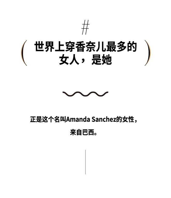 她香奈儿迷的女王。九游会网址是多少(图5)
