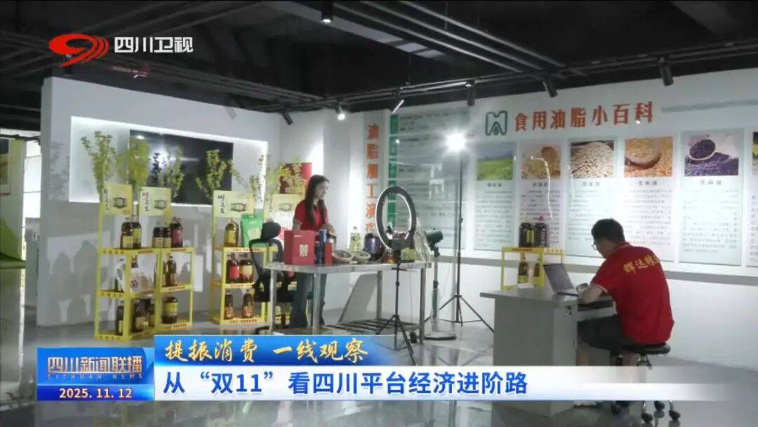 一线”看四川平台经济进阶路九游会网址是多少提振消费(图2)